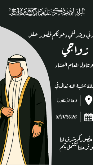 بطاقة الزفاف الرجالية 01
